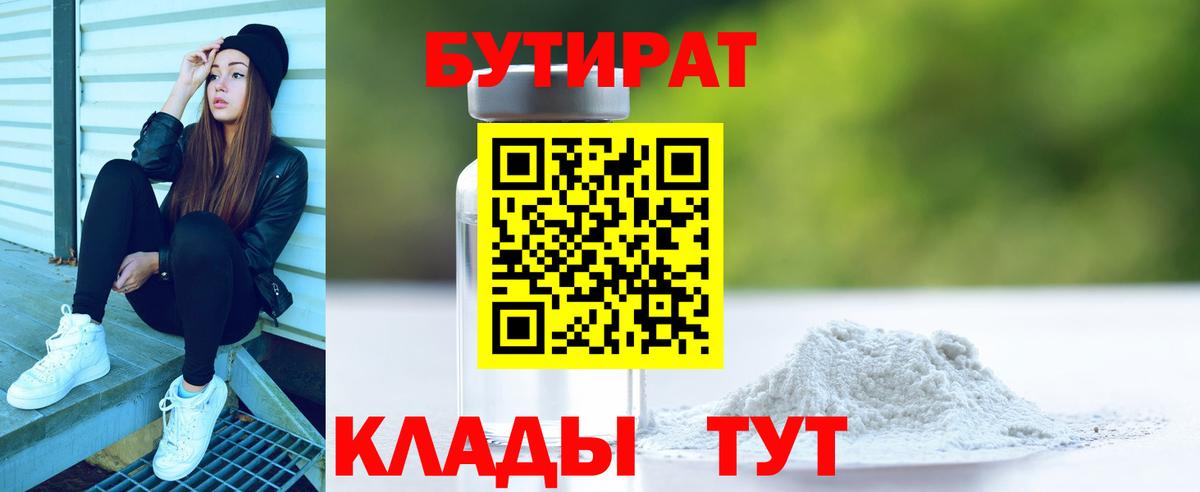 Россия  БУТИРАТ 99%  Вход с VPN 
