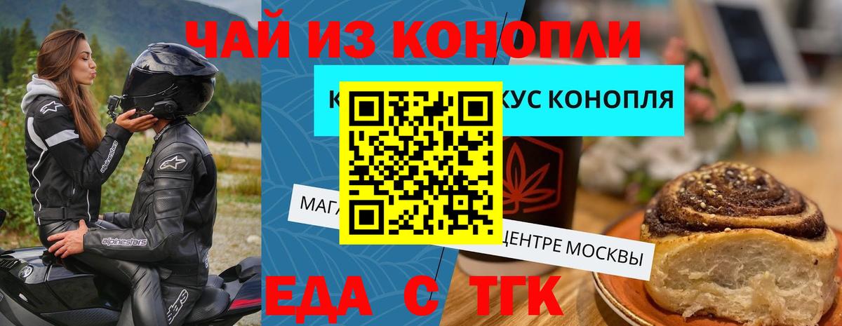 Еда ТГК марихуана Россия