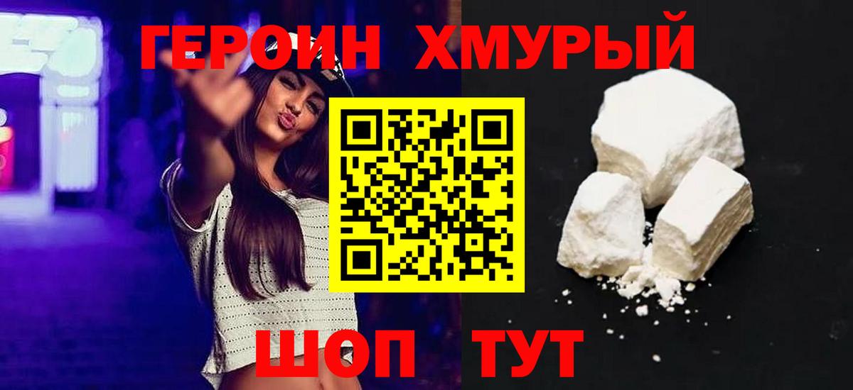 ГЕРОИН VHQ Россия