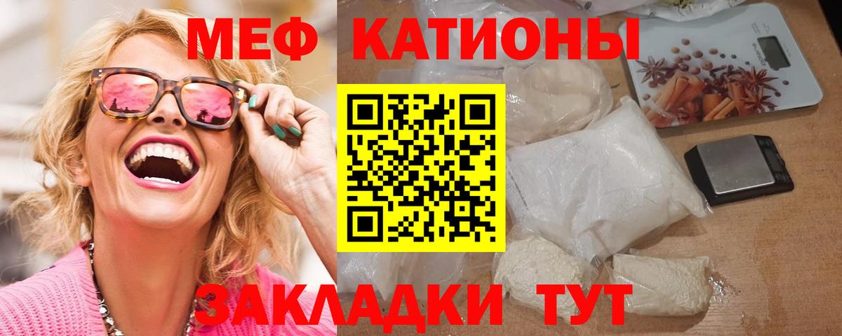 МЕФ кристаллы Россия