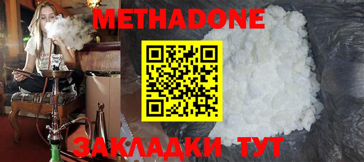 Метадон белоснежный Россия