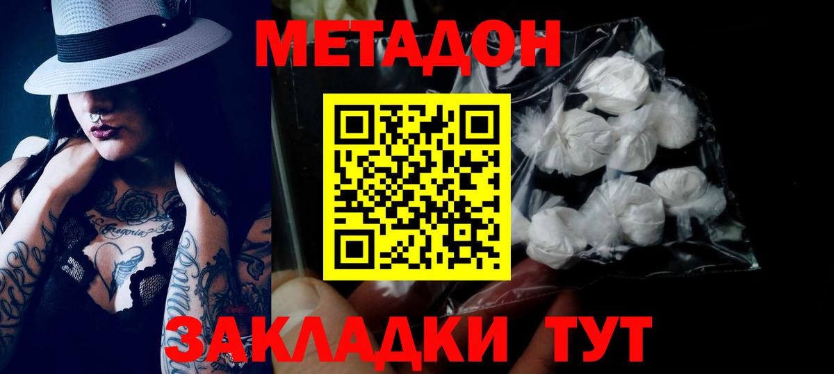Россия  Метадон VHQ  МЕТАДОН мёд  Вход с VPN 